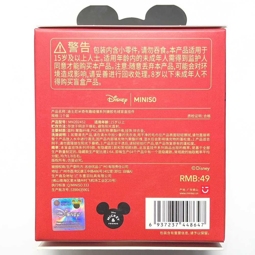 Disney Miniso Fun Crash Mickey Blind Box Plush Pendant - Wealthy Mickey - Picture 4 of 8